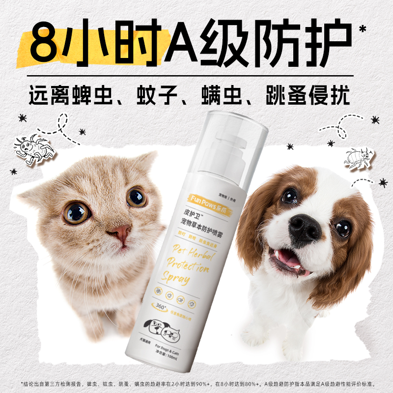 乐爪狗狗外出防虫喷雾 宠物驱虫狗身上去蜱虫除蚤专用蚊子室内外