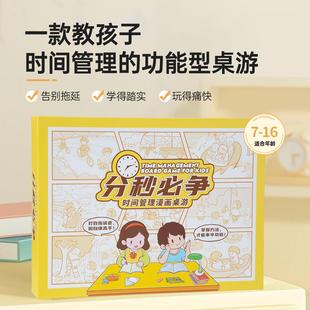 分秒必争·时间管理桌游+8节时间管理课/时间管理/自律/拖延/刘轩