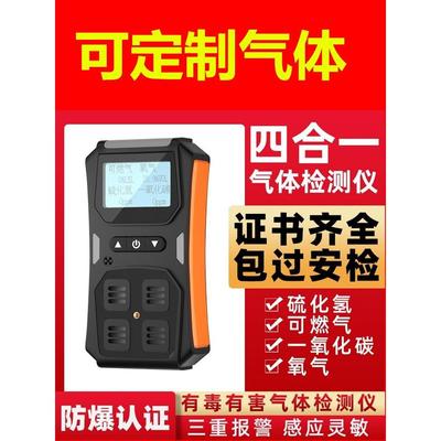 四合一气体检测仪有毒有害可燃气体探测报警器便携式一氧化碳浓度