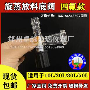 旋蒸玻璃放料阀四氟下放料口阀10 50L旋转蒸发仪器配件厂家