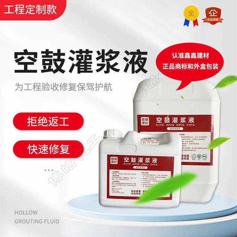 包邮空鼓灌浆液渗透性瓷砖地砖墙面毛坯房空鼓修补注射填充专用胶