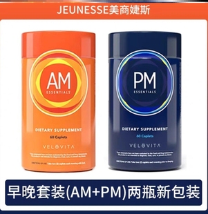 美国官网正品美商婕斯AMPM早晚系