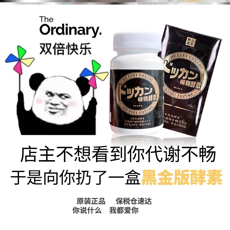 日本dokkan活性酵素研究所抖康活性植物果蔬黑金酵素促排便180粒