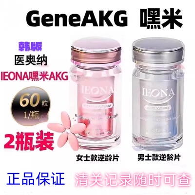 HIME嘿米基因akg逆龄片GeneAKG医奥纳 韩国 正品原装