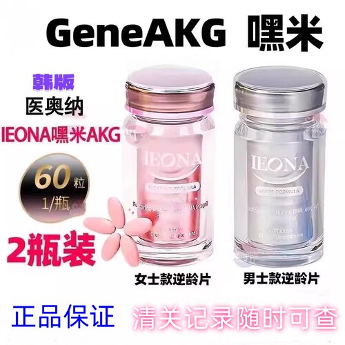 HIME嘿米基因akg逆龄片GeneAKG医奥纳 韩国 正品原装