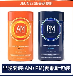 美国美商官网捷斯JEUNESSE美商婕斯AMPM DNA基因修护早晚系列颗粒