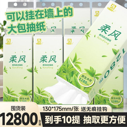 益宝悬挂式抽纸1280张5层加厚