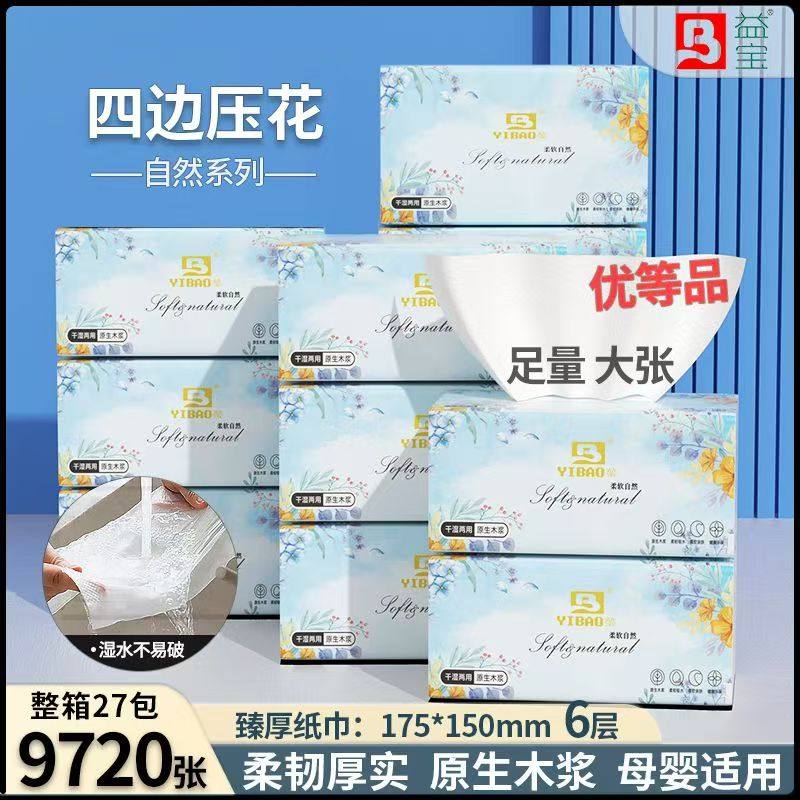 益宝抽纸大包纸巾整箱家庭实惠装卫生纸家用擦手用餐巾纸面巾纸,洗护清洁剂/卫生巾/纸/香薰,抽纸,淘宝优惠券,粉丝福利购,淘宝优惠卷