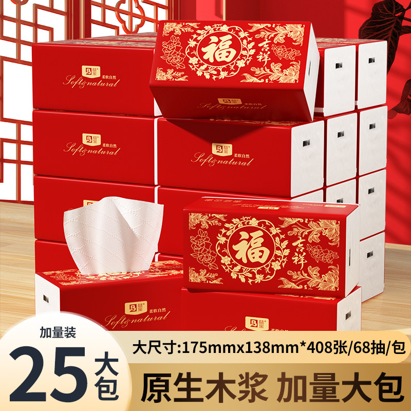 408张大包抽纸红色喜庆益宝原抽纸