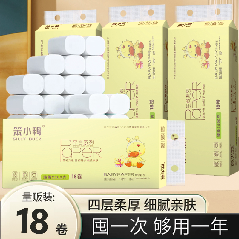 笨小鸭5斤18卷四层柔厚无芯卷纸家用卫生纸细腻亲肤实惠装