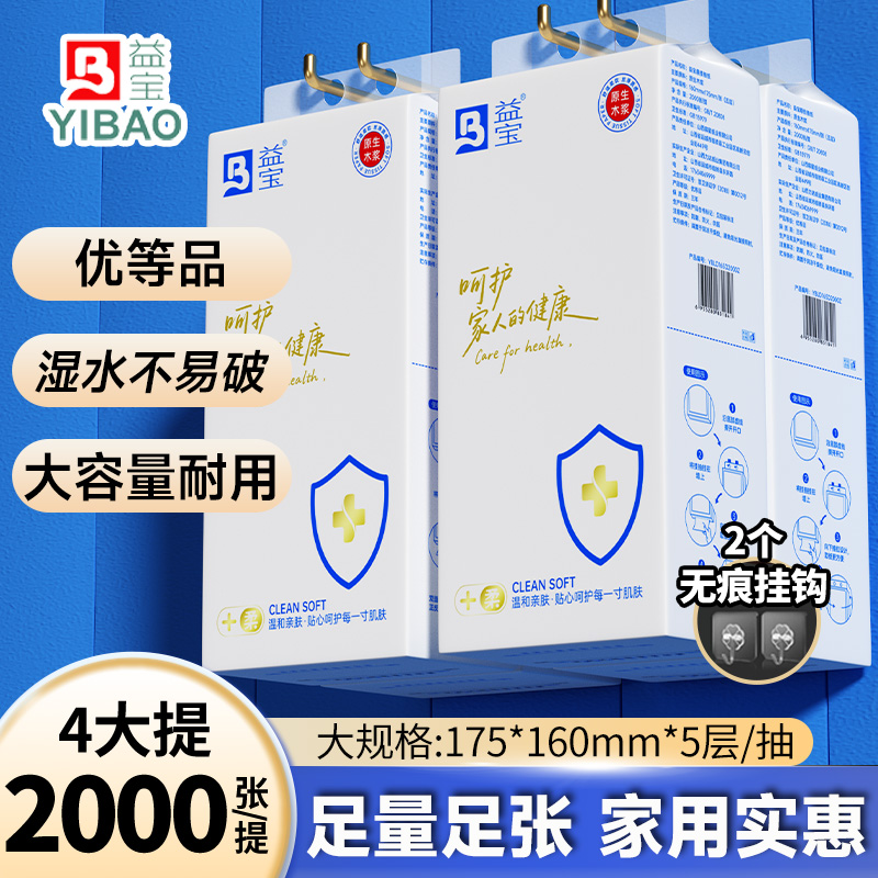 益宝【400抽/提】悬挂式纸巾加厚可湿水卫生纸宿舍厕纸家用抽纸