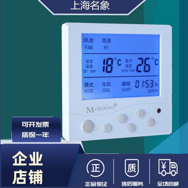 中央空调温控器风机盘管控制器定时房间温度遥控三速开关面板包邮