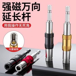 加长电钻起子快速转换批头延长万向接头 六角柄磁性自锁拐角接杆