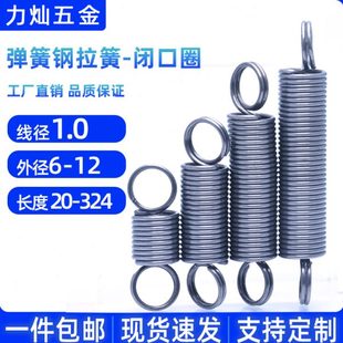 线径1.0mm 圆线机械簧 拉簧弹簧钢闭口拉伸弹簧 双圈拉力弹簧