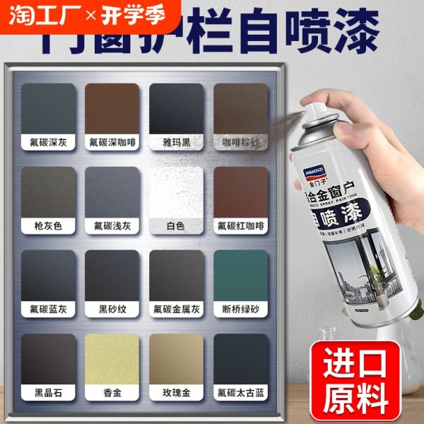 铝合金门窗氟碳自喷漆护栏断桥铝窗户框翻新改色金属防锈油漆修补