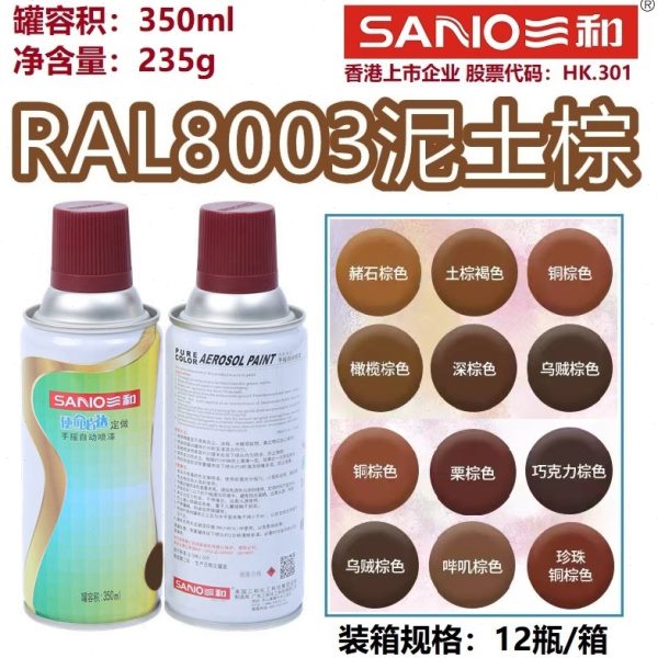 三和自喷漆RAL8003泥土棕8008#橄榄棕色8014乌贼棕咖啡色防锈油漆