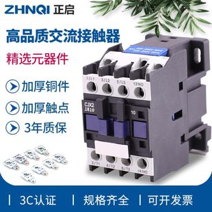 正启家用三相交流接触器CJX2 铜线圈 1810银触点电压380V 220V