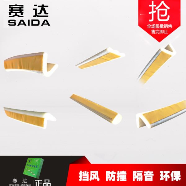 白色防盗门密封条防风隔音门窗缝隙密封条门缝密封条防尘防噪自粘