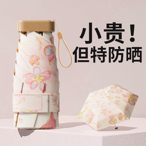 防晒防紫外线迷你便携晴雨两用伞