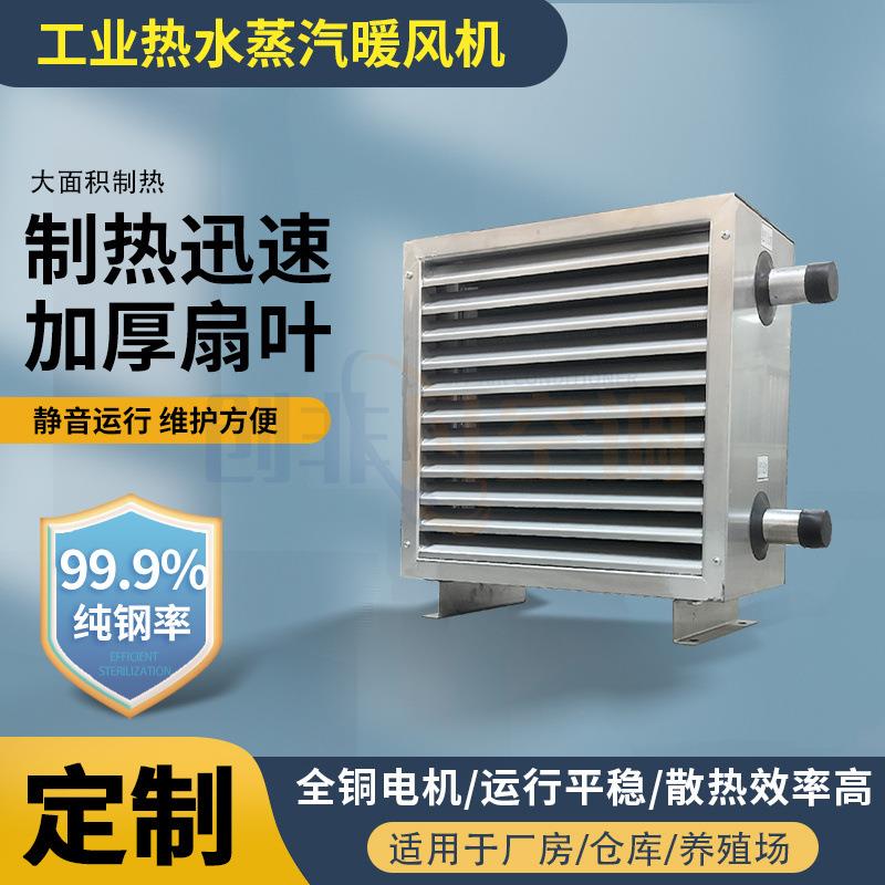 工业热水蒸汽暖风机镀铝锌防腐外壳4排铜管循环加热散热面广