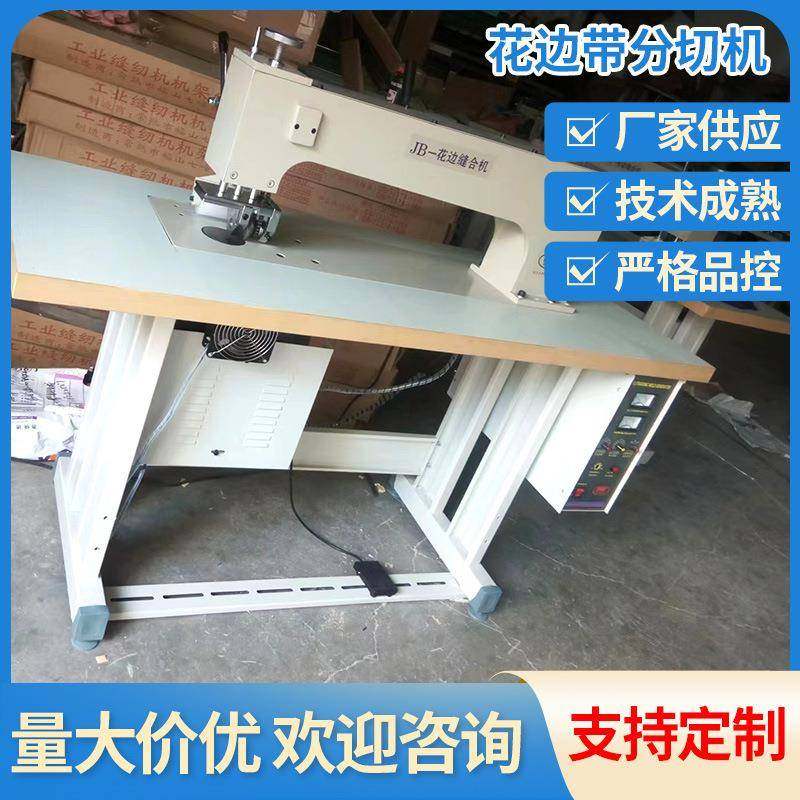 超声波机械设备厂家供应花边带分切机分条机小型分条机现货,纺织面料/辅料/配套,其他纺织机械,淘宝优惠券,粉丝福利购,淘宝优惠卷