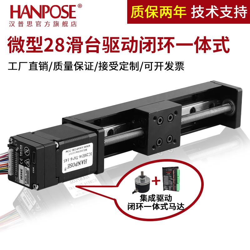 闭环驱动微型28电机集成一体式滑台电动导轨直线模组滑轨现货