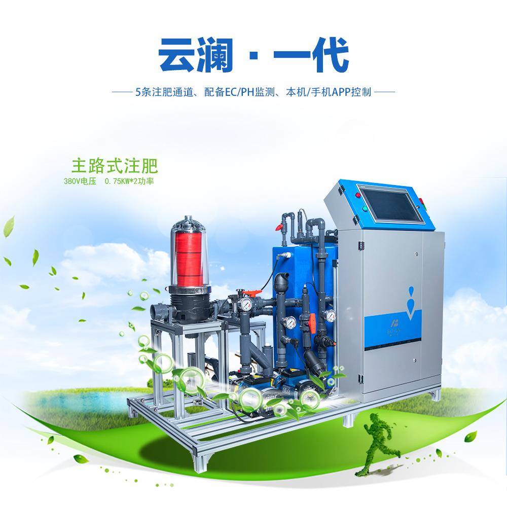 BYFM-YL1智能水肥一体机滴灌喷灌无土栽培施肥一体机