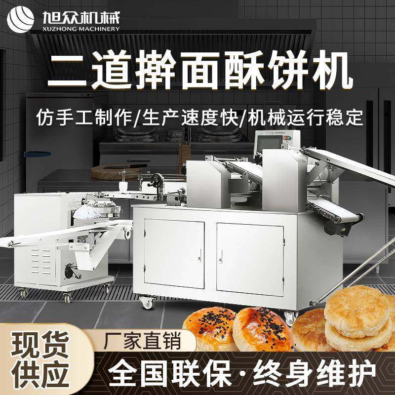 全自动酥饼机蛋黄酥绿豆饼红豆饼鲜花酥老婆饼肉松饼机器设备定制,清洗/食品/商业设备,其他食品加工设备,淘宝优惠券,粉丝福利购,淘宝优惠卷