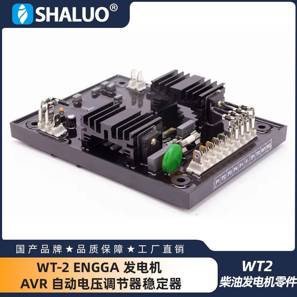 WT-2ENGGA发电机AVR电压调节器稳定器WT2柴油发电机零件