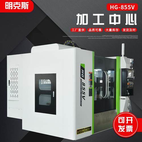 HG-855V加工中心加工中心机床855V硬轨立式加工中心