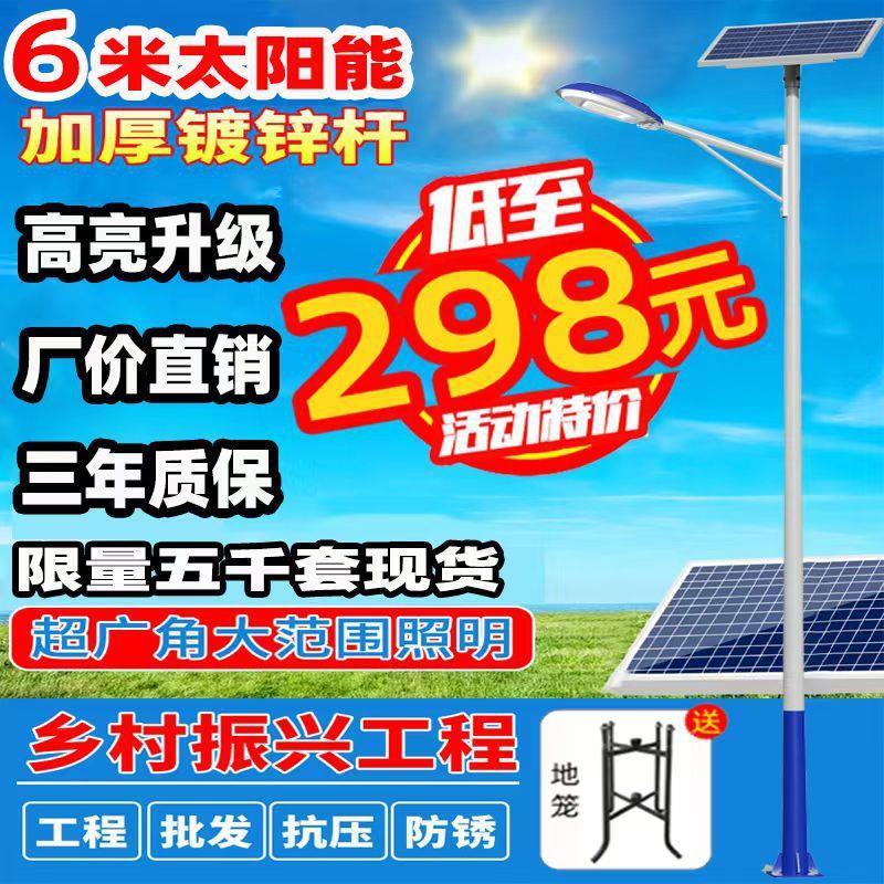 现货6米太阳能路灯新农村户外led路灯源头厂家中山太陽能戶外燈