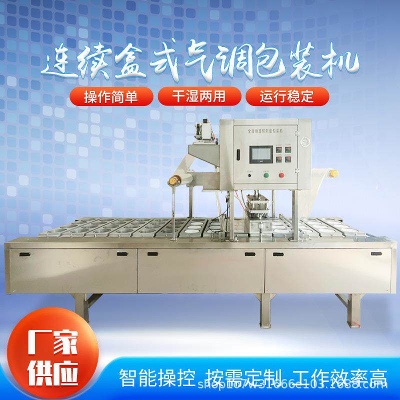 快餐盒封口机火锅食材全自动包装机塑料碗盒连续气调封口机