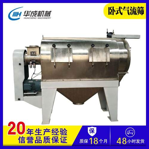 粉体卧式气流筛精细筛分机全不锈钢气旋筛粉末气流筛高效
