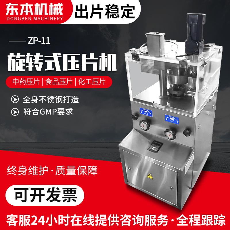 旋转式奶片糖果压片药片三七片粉末颗粒制片机ZP-11旋转式压片机