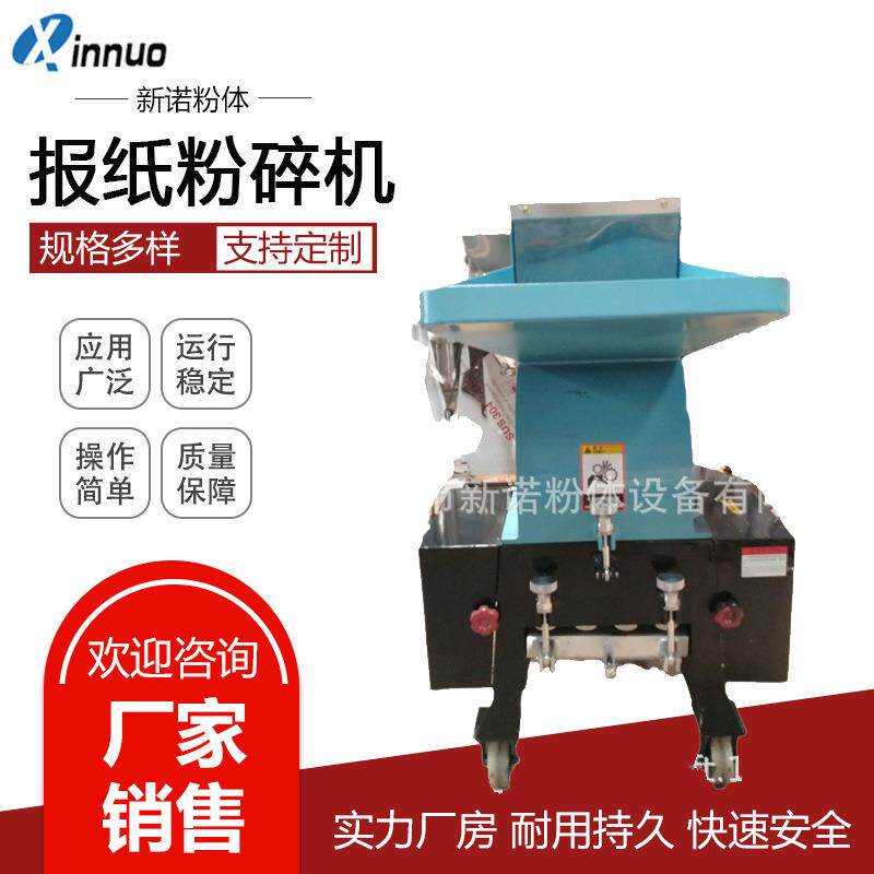 供应废旧杂志破碎机废旧报纸粉碎机塑料破碎机A4纸粉碎机