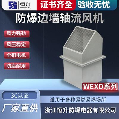 轴流风机大风量低噪音DWEX排风机方形壁式防爆SEF边墙式防爆边墙