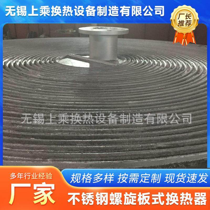厂家不锈钢螺旋板式换热器螺旋板翅式换热器,机械设备,节能设备,淘宝优惠券,粉丝福利购,淘宝优惠卷