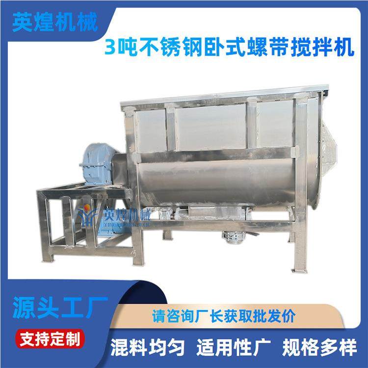 3吨不锈钢U型卧式搅拌机碳粉钙粉混合机水溶肥不锈钢螺带搅拌机,清洗/食品/商业设备,食品搅拌机,淘宝优惠券,粉丝福利购,淘宝优惠卷
