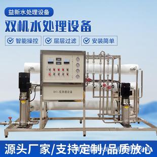 大型工业水处理设备商用净水器ro去离子直饮纯净水双级反渗透设备