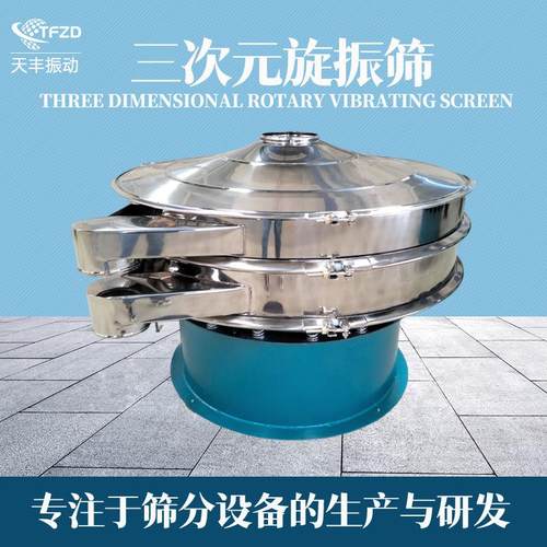振动筛旋振筛小型电动筛圆筛豆浆过滤振动筛选机超声波振动筛天丰
