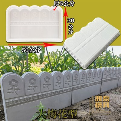 花池围栏水泥模具仿古中式花园菜园农村庭院路牙砖草坪栅栏模板