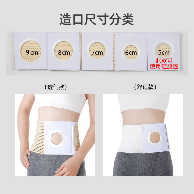 造口腹带造口改道护理固定腰带造瘘袋加固弹力透气防疝控疝加宽