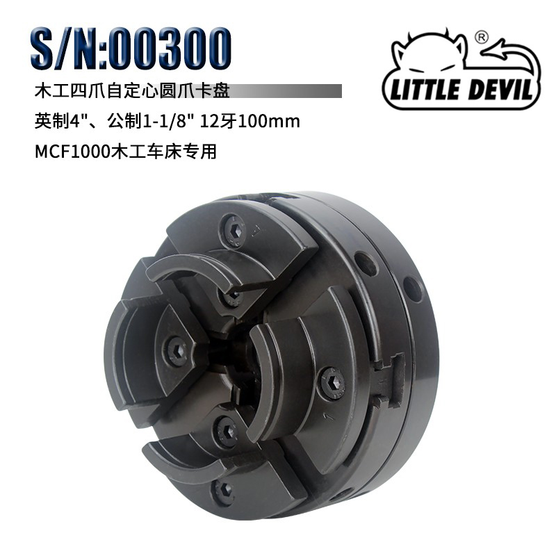 MFC1000木工车床四爪自定心卡盘100mm 圆爪卡盘S/N:00300