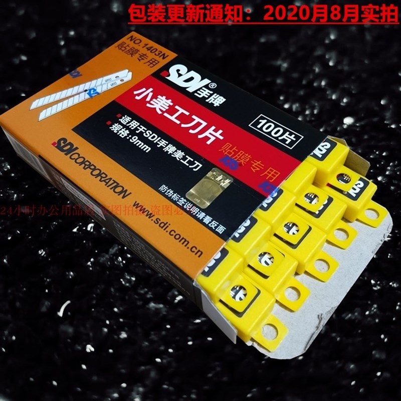 手牌新1403N小美工刀片汽车贴膜专用刀片9MM小介刀裁纸刀刀片包邮