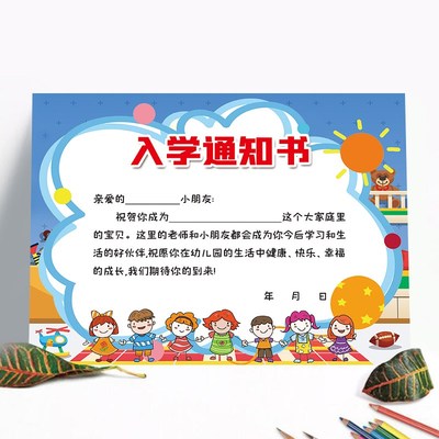 幼儿园录取通知书 奖状纸 入学通知书定制 多款可选 混搭 幼儿园