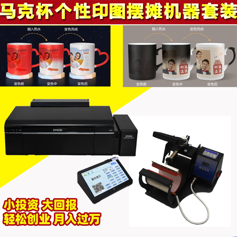 印衣服机器热转印杯子T恤个性印图印照片转印印表机摆摊创业设备