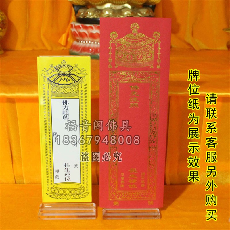 新款亚克力牌位纸底座供奉祖先牌位座纸排位底托架子 小号2个包邮