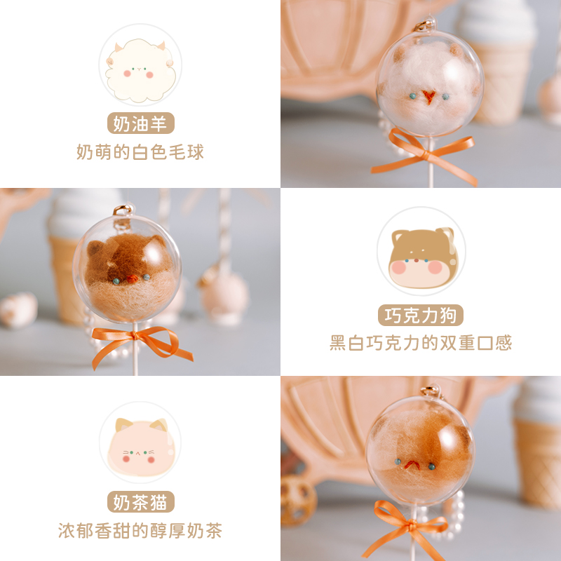 哈尼棉花糖系列羊毛毡戳戳乐戳戳秀diy材料包手工情侣礼物挂件