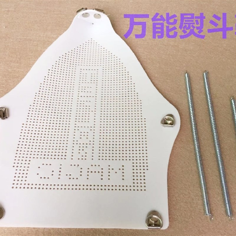 蒸汽电熨斗底套激光套极光罩防焦底板万能烫靴吊水烫斗鞋熨斗鞋套