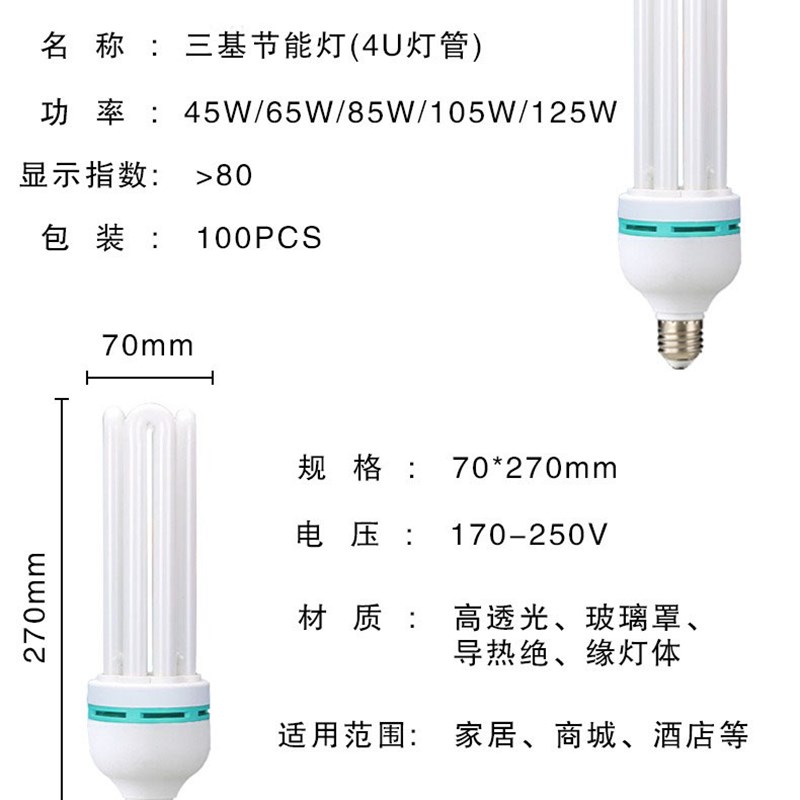 广东中山4U6U节能灯led螺口e27家用超亮45W65W85W105W工厂照明e40